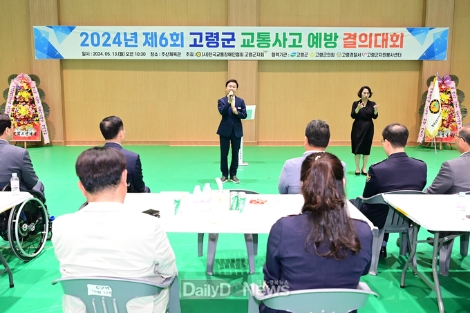 고령군, 제6회 교통사고예방 결의대회 개최