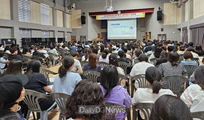 달성군. 중학교 3학년 대상 대학입시 설명회 개최 모습. (사진=달성군 제공)