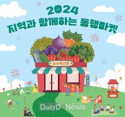 예천군, 서울광장서 열리는‘동행마켓’참여