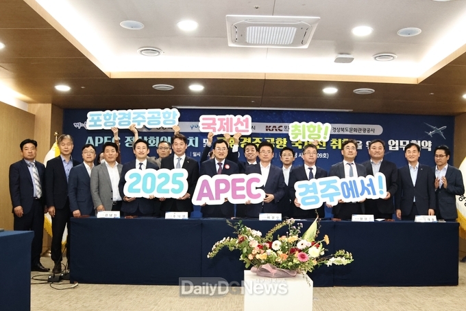 포항경주공항 국제선 취항에‘맞손