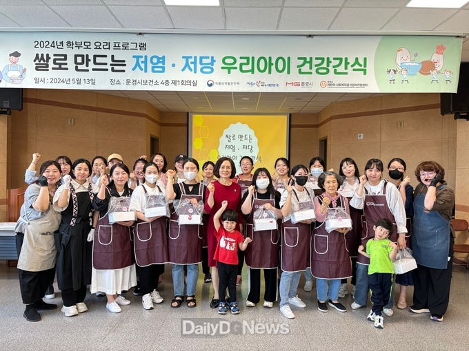 문경시 어린이급식관리지원센터 ,학부모 요리 프로그램 운영