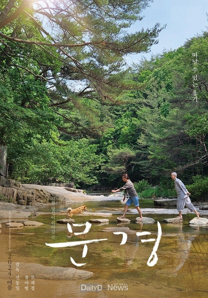 ‘문경’ 5월 24, 25일 양일간 저녁 7시 30분 문희아트홀에서 상영