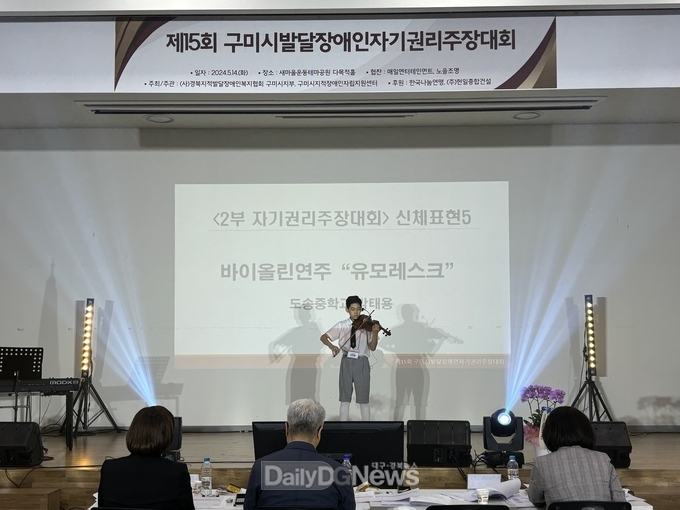 구미시, 제15회 발달장애인 자기 권리 주장대회 개최