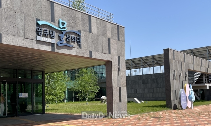 영주댐물문화관