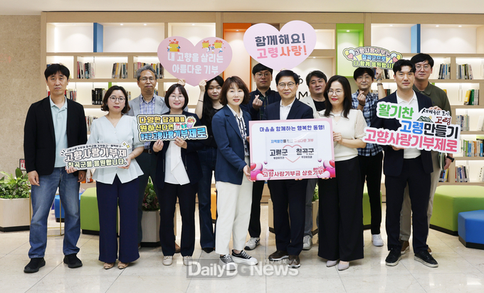 고령군 투자유치과 ↔ 칠곡군 투자유치과 고향사랑기부제 상호 기부 동참