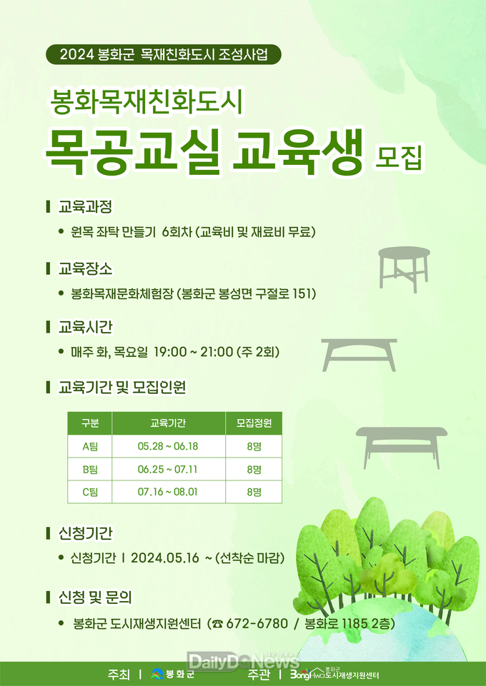 목공교실 교육생 모집 포스터