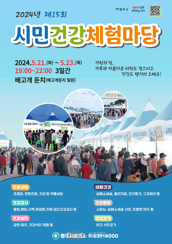  2024년 제15회 시민건강체험마당 홍보물
