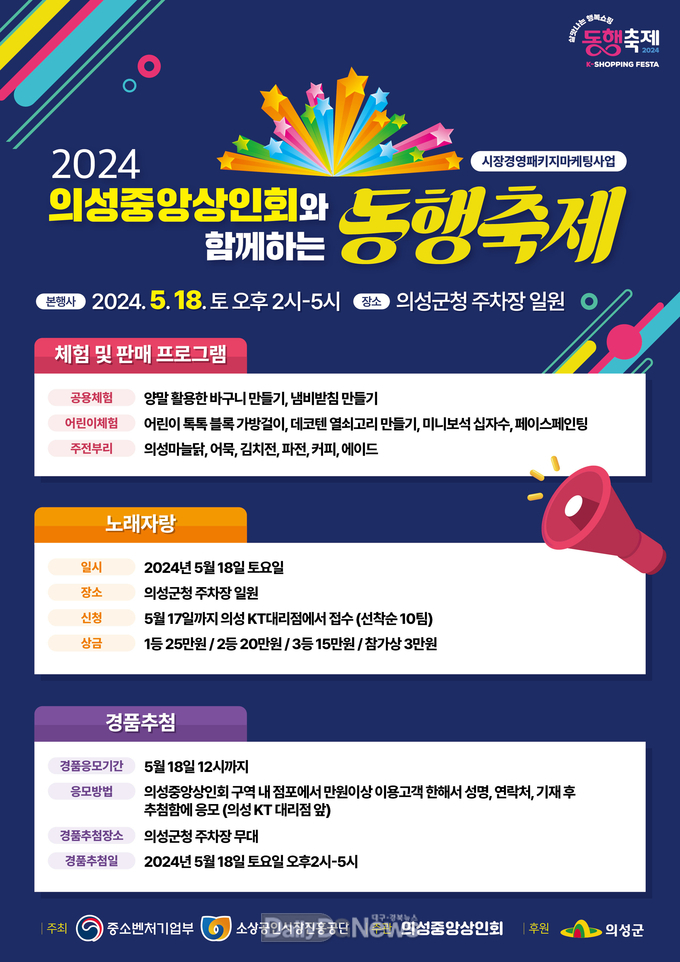 의성군, 2024 대한민국 동행축제 개최