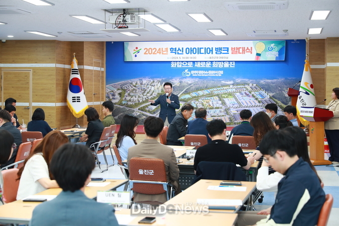 울진군, 공무원 대상 2024년 혁신아이디어뱅크 발대식 개최