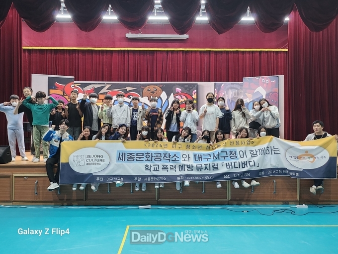 대구 서구. 학교폭력예방을 위한 청소년 뮤지컬 '버디버디' 공연 개최 모습. (사진=서구 제공)
