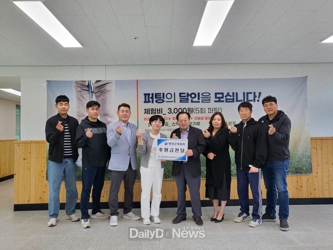 영양군 체육회 지역사랑 기부활동 실시