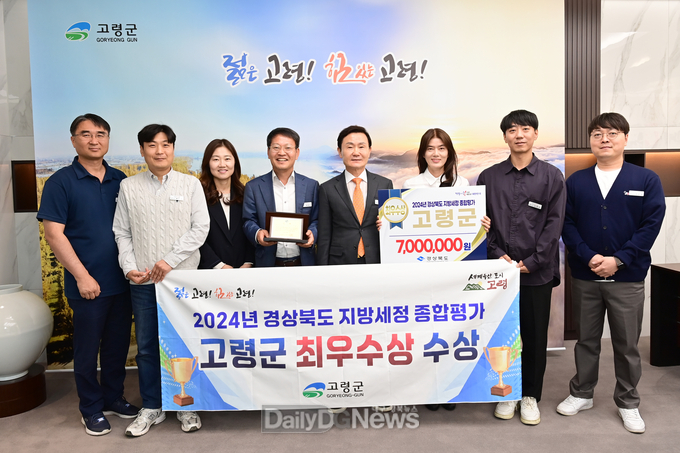 고령군, 경북도 지방세정 종합평가 ‘최우수상’수상