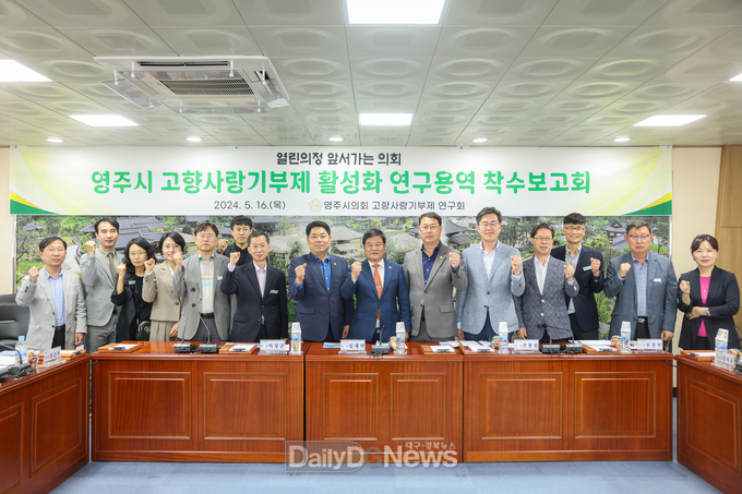 영주시의회