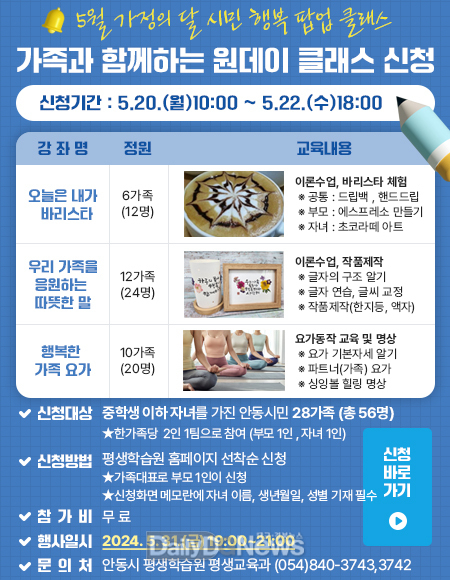 안동시평생학습관 가족과 함께하는 원데이 클래스 개최