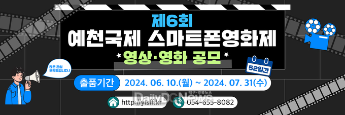 제6회 예천국제스마트폰영화제 작품 공모
