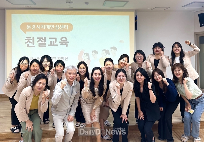 문경시치매안심센터, 친절스마일 CS교육 실시