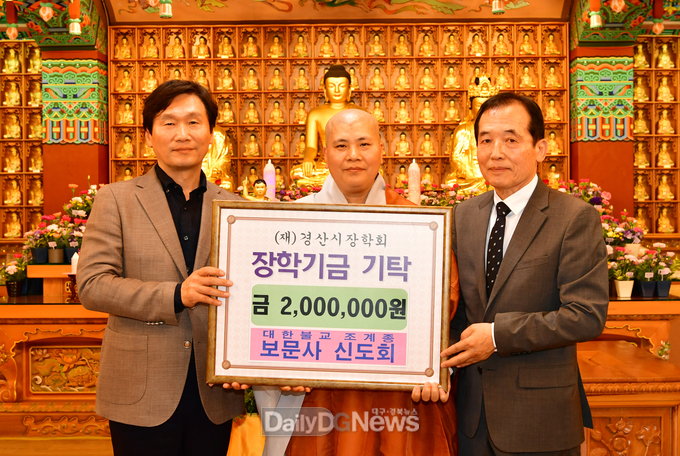 대한불교 조계종 보문사 신도회, 부처님 오신 날 맞이해 장학금 전달