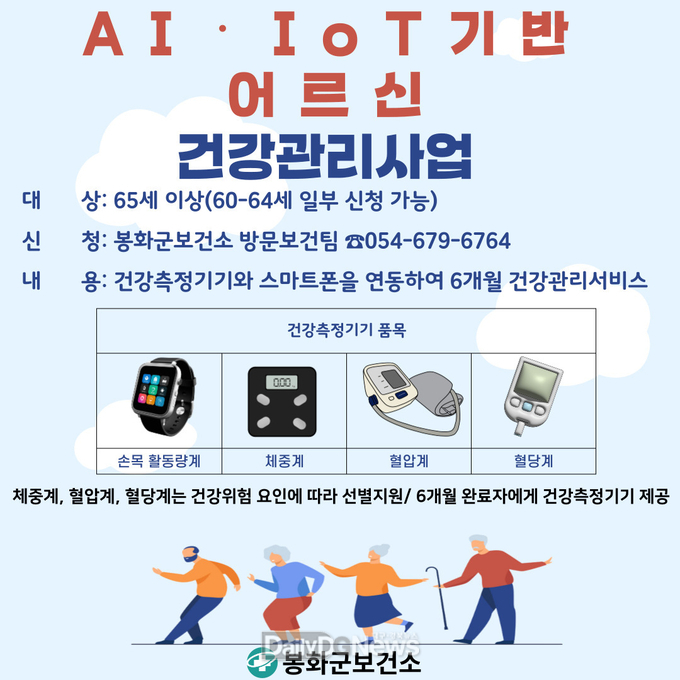 봉화군, 건강관리서비스 대상자 선착순 모집