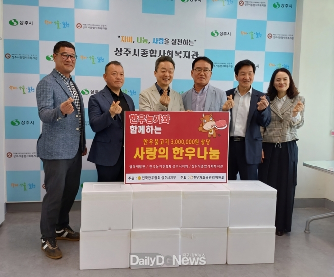 사)전국한우협회 상주시지부, 한우 나눔행사 개최