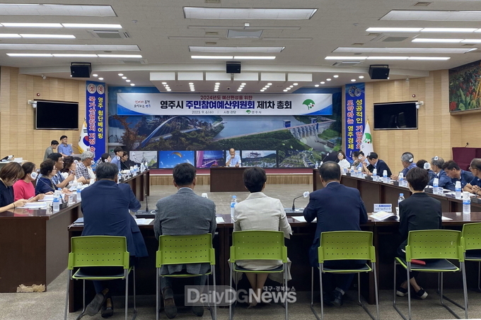 지난해 9월 개최된 영주시 주민참여예산위원회 제1차 총회 전경