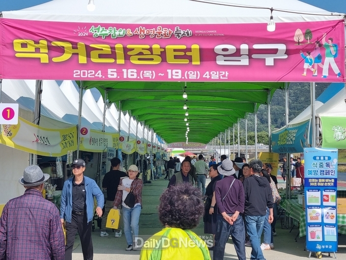 2024 성주참외&생명문화축제“먹거리장터”운영