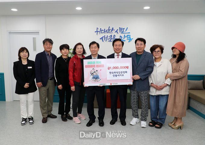 한국외식업중앙회 안동시지부, 저출생 극복 성금 100만 원 기부