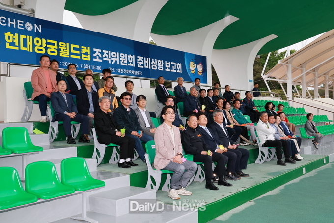 현대양궁월드컵 자문위원 준비 상황 보고회