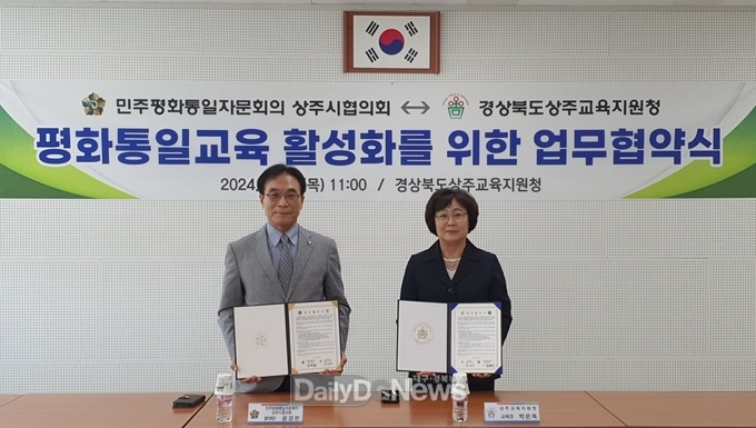 민주평통 상주시협의회, 상주교육지원청과 업무협약(MOU) 체결