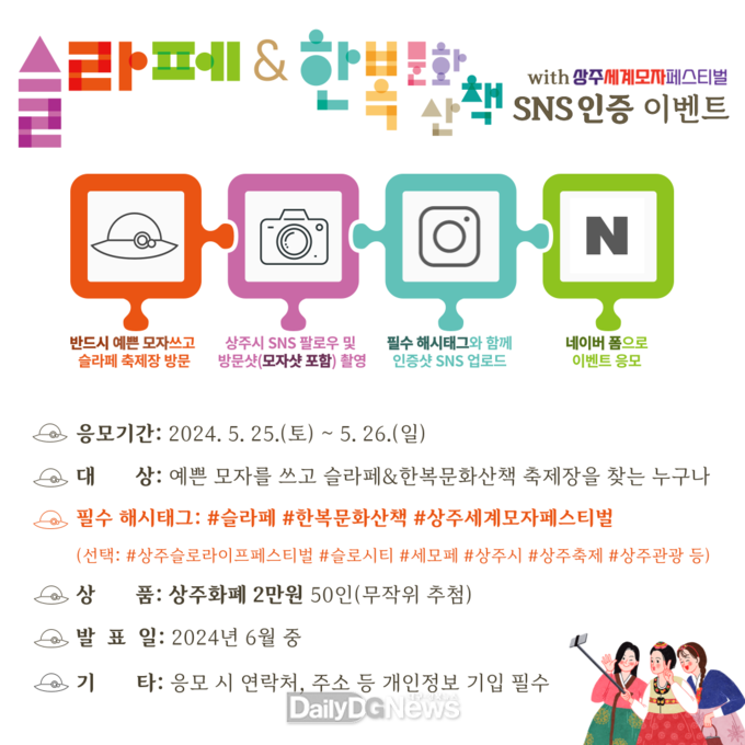 2024 상주세계모자페스티벌 사전 붐업