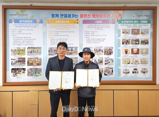 문경시니어클럽, 뽀빠이과수묘목과 업무 협약 체결