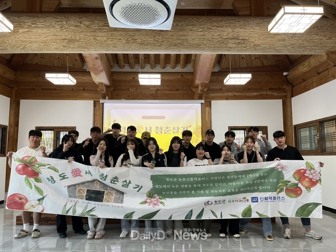 청도군, 청도愛서 청춘살기 프로그램 운영
