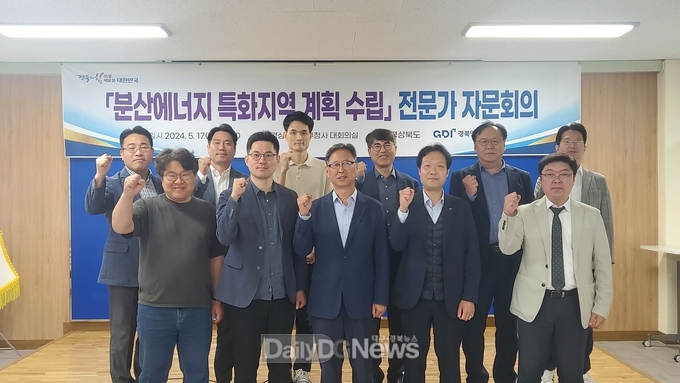 경북도, 분산법 시행 앞두고 분산에너지 활성화 위해 에너지 관련 전문가 의견 수렴