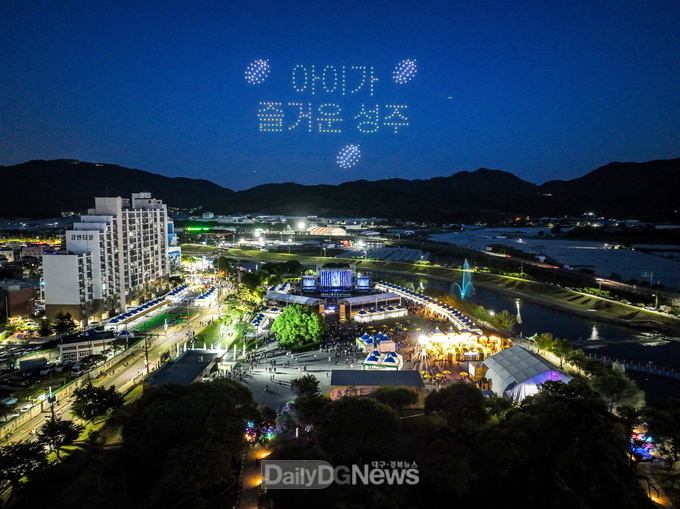 군민과 함께한 2024 성주참외&생명문화축제 성료