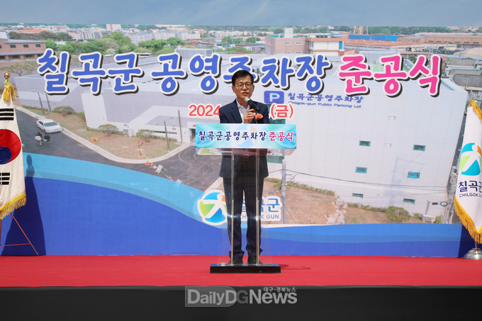 칠곡군, 공영주차장 준공