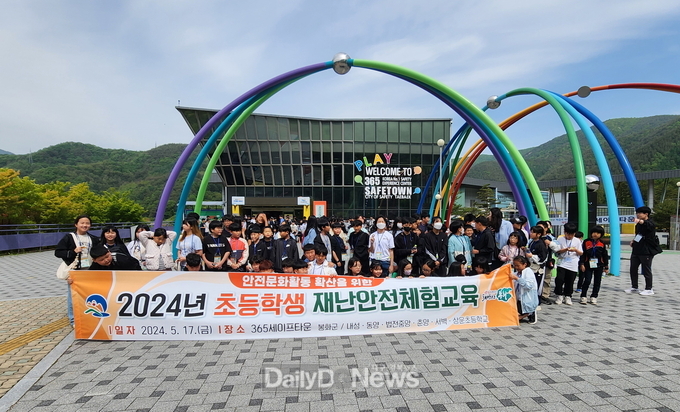 봉화군, 안전문화활동 확산을 위한 초등학생 재난안전체험교육 실시