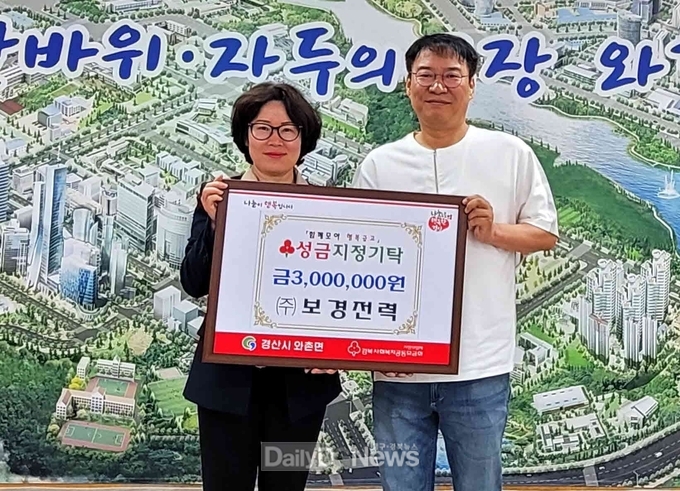 ㈜보경전력, 복지기금 활성화 기여 위해 성금 3백만원 기탁