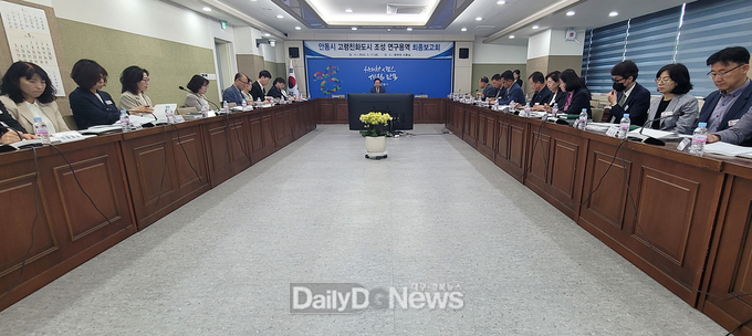안동시, 고령친화도시 조성 연구용역 최종보고회 개최