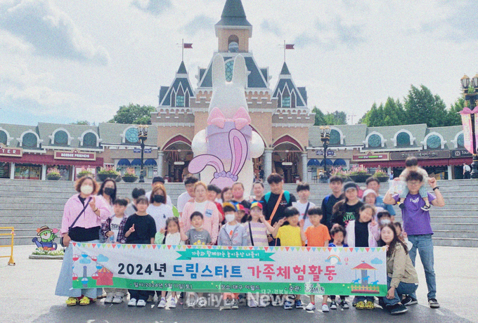 칠곡군 드림스타트, 가족과 함께하는 놀이동산 나들이 진행