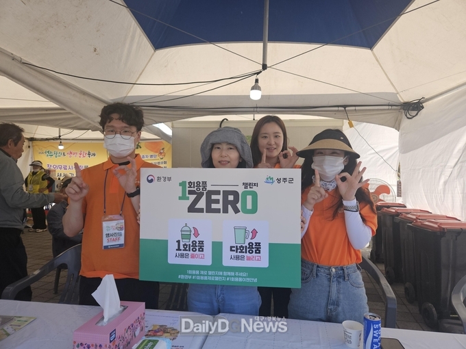 성주군, ‘2024 성주참외 & 생명문화축제’에서 환경의 소중함 일깨워