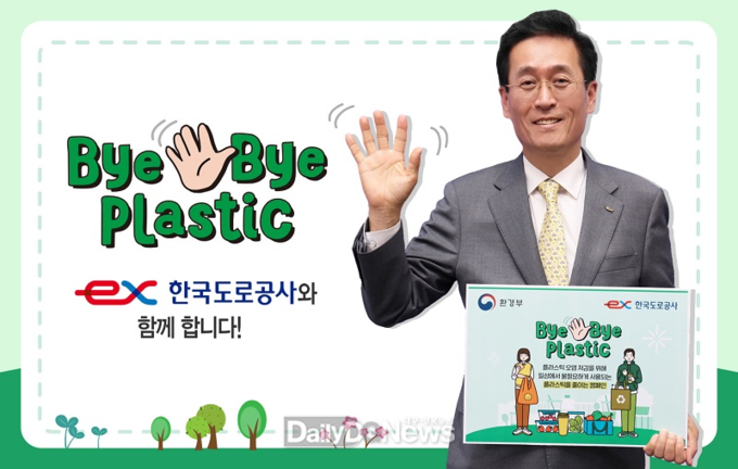 함진규 한국도로공사 사장,‘바이바이 플라스틱(Bye Bye Plastic) 챌린지’동참