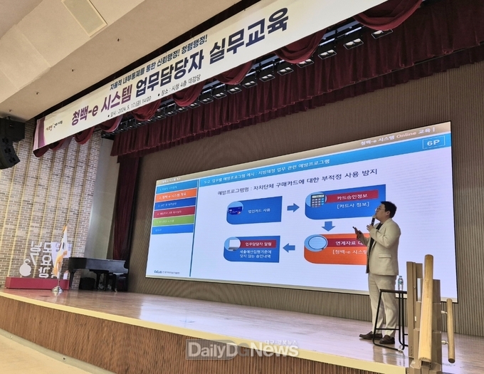 구미시, 청백-e 시스템 업무 담당자 실무교육 실시