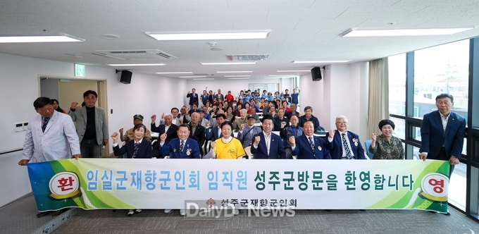 성주군·임실군 재향군인회, 2024년 영·호남 교류 행사 개최