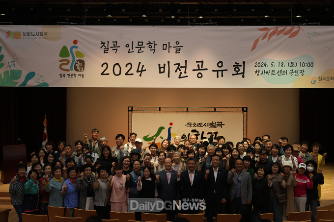 2024년 칠곡인문학마을 비전공유회 개최