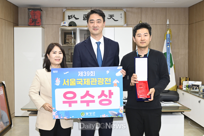 달성군이 '제39회 서울국제관광전'에서 우수콘텐츠상을 수상하고 기념촬영을 하고 있다. (사진=달성군 제공)