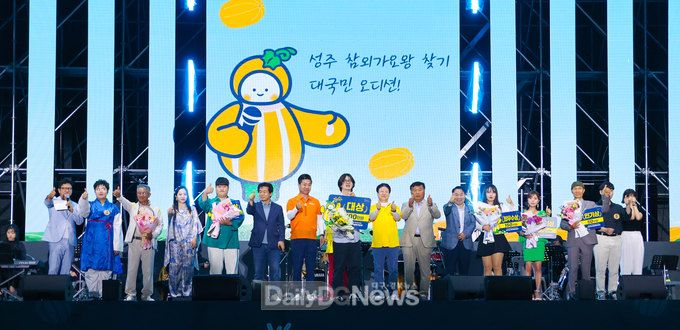 성주군, 2024 ‘성주참외가요제’ 개최