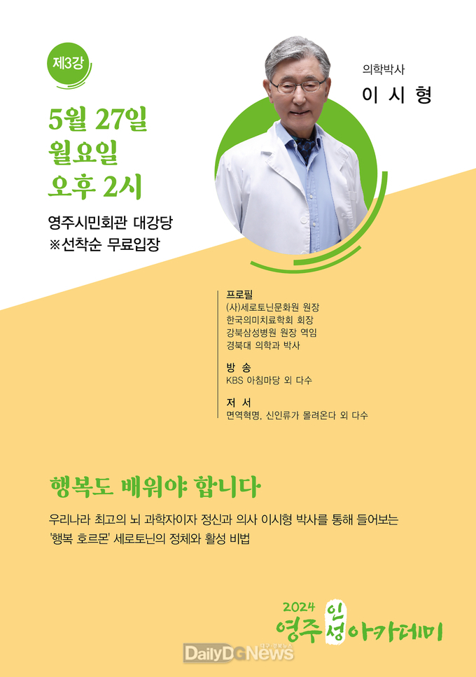5월 영주인성아카데미 _행복도 배워야 합니다_ 홍보물