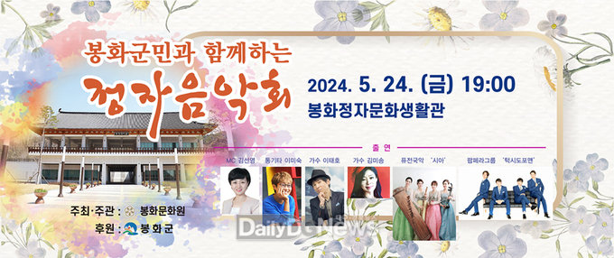  2024 정자음악회
