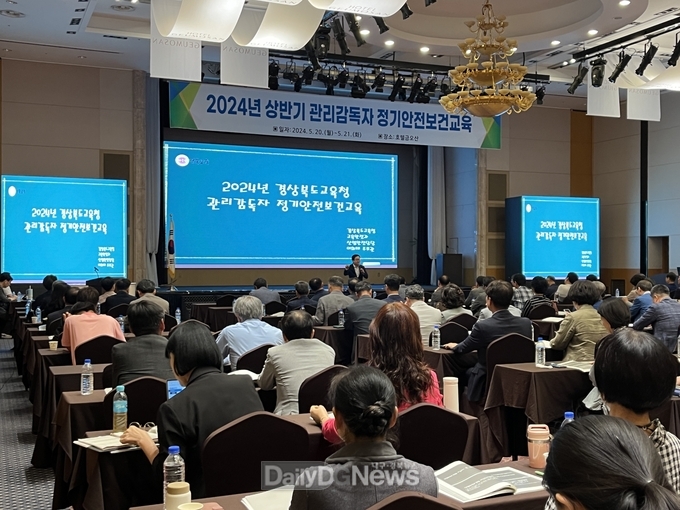 경북교육청, 2024년 상반기 관리감독자 정기안전보건교육 시행