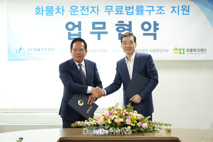 이종엽 대한법률구조공단 이사장(오른쪽)과 최광식 화물복지재단 이사장이 업무협약을 체결한 뒤 기념촬영 하고 있다.