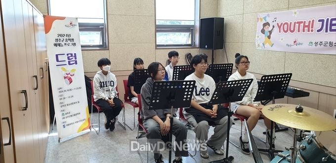 2024년 성주군 중‧고등학생 예체능 프로그램 개강!